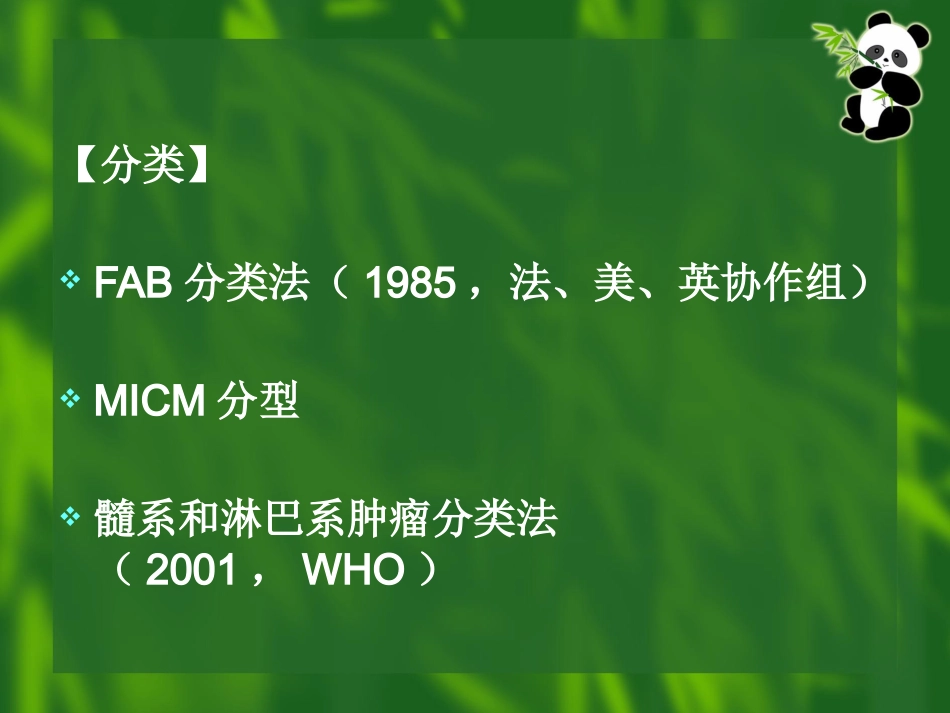 白血病(11)_第9页
