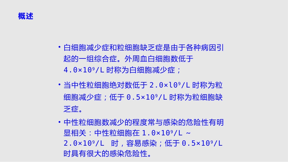 白细胞减少和粒细胞缺乏症11学习PPT教案_第4页