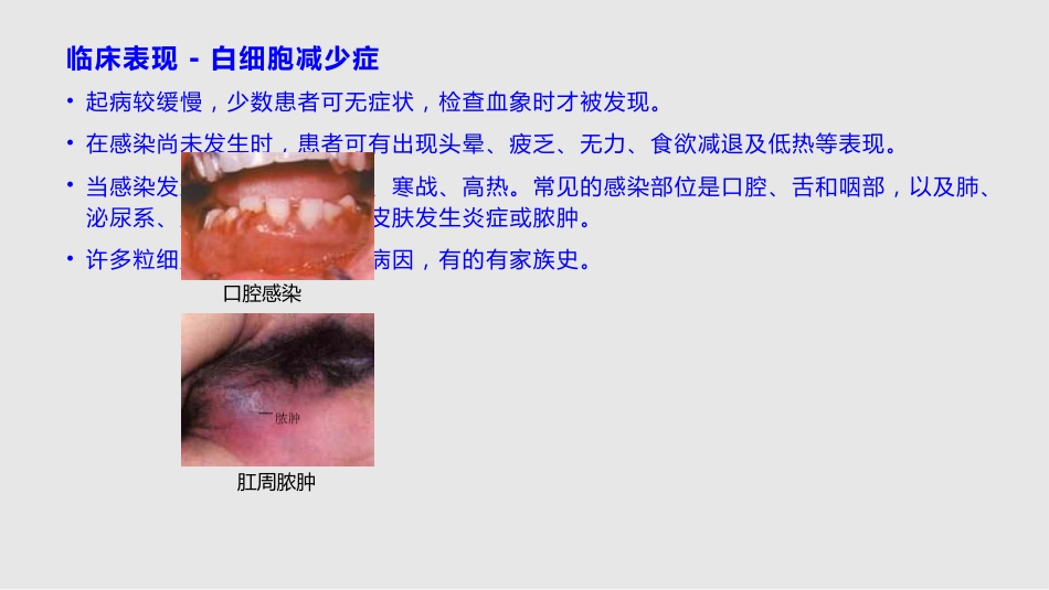 白细胞减少和粒细胞缺乏症11学习PPT教案_第7页