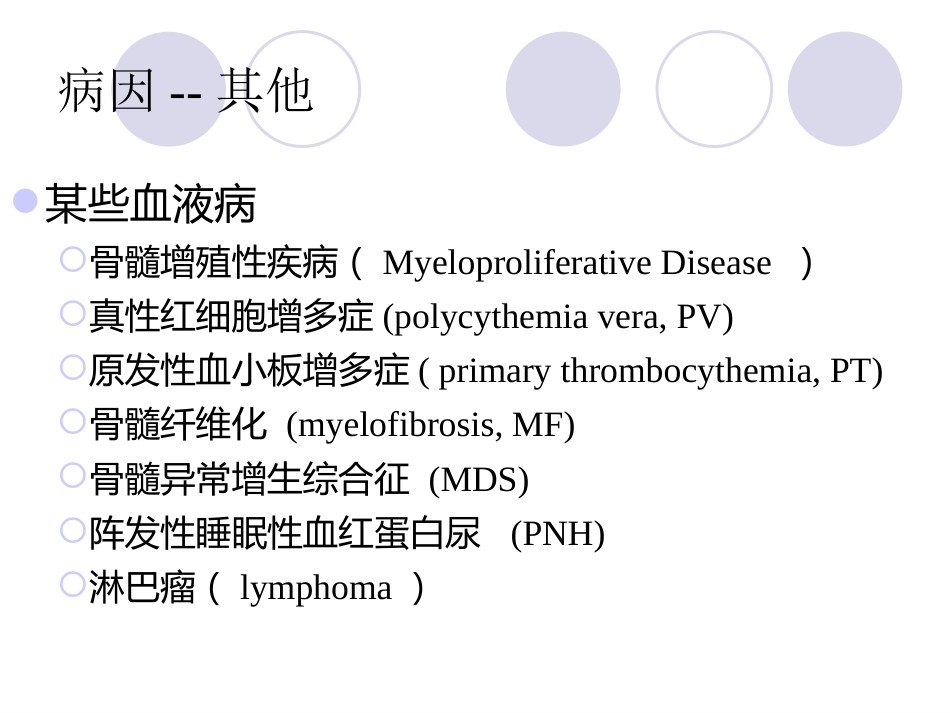 白血病(12)_第12页