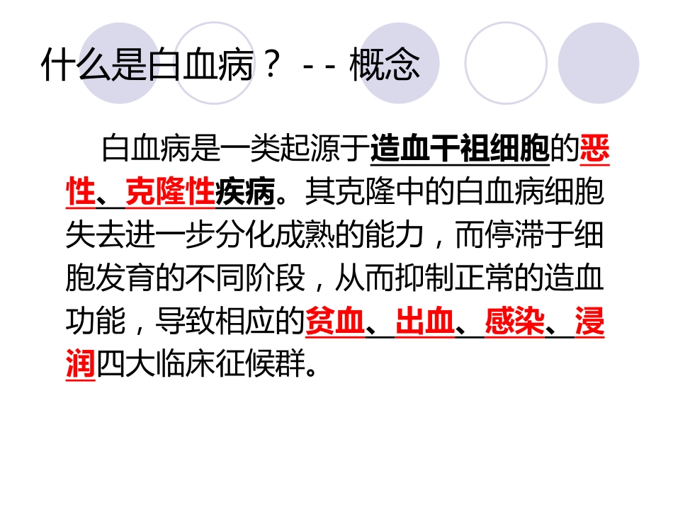 白血病(12)_第5页