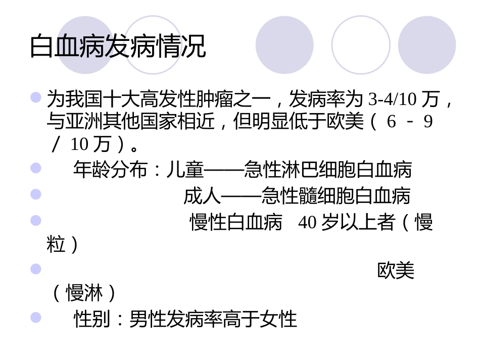 白血病(12)_第6页