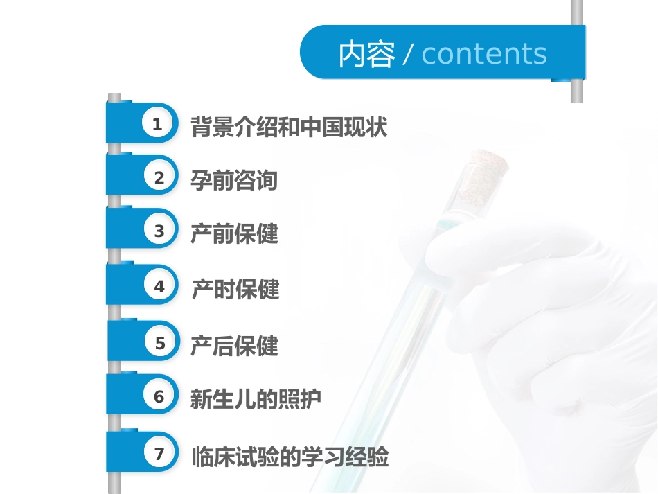 HIV阳性家庭及性病的母婴阻断_第2页