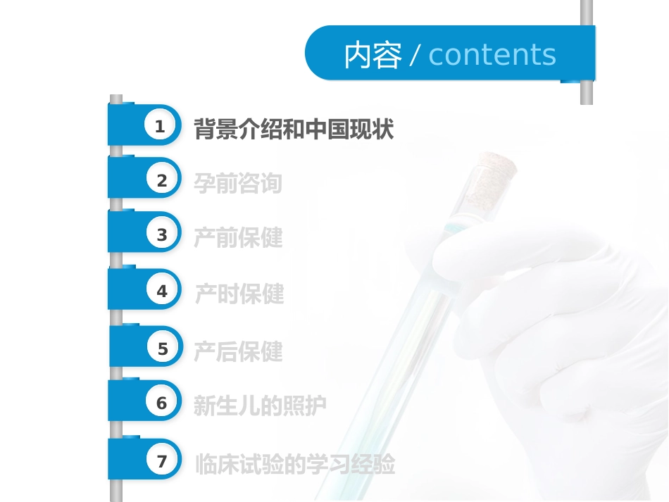 HIV阳性家庭及性病的母婴阻断_第3页