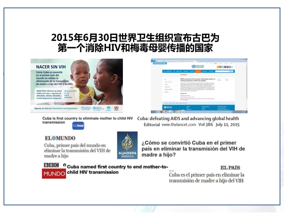 HIV阳性家庭及性病的母婴阻断_第4页