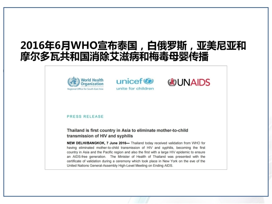 HIV阳性家庭及性病的母婴阻断_第5页