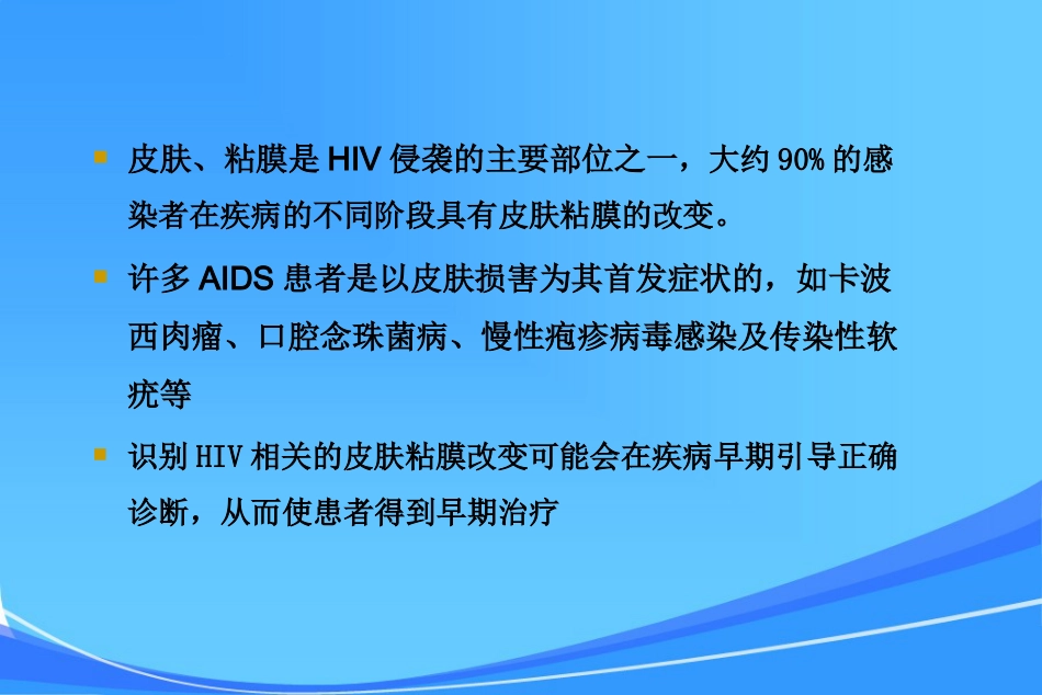 HIV皮肤与口腔表现_第1页