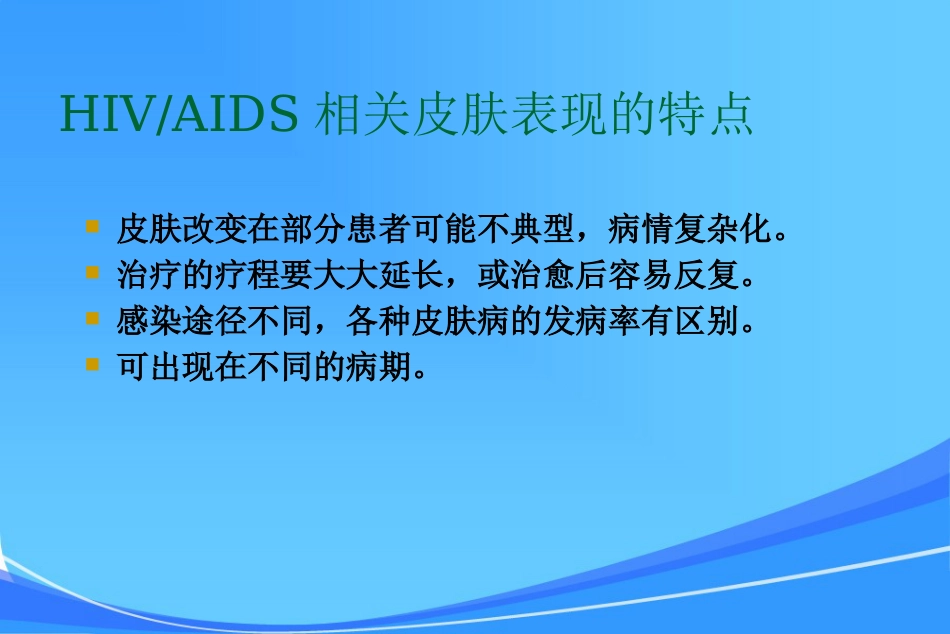 HIV皮肤与口腔表现_第2页
