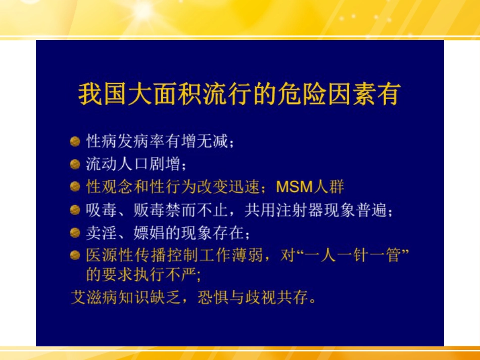 HIV检测及临床意义_第11页