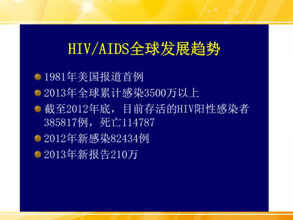 HIV检测及临床意义_第3页