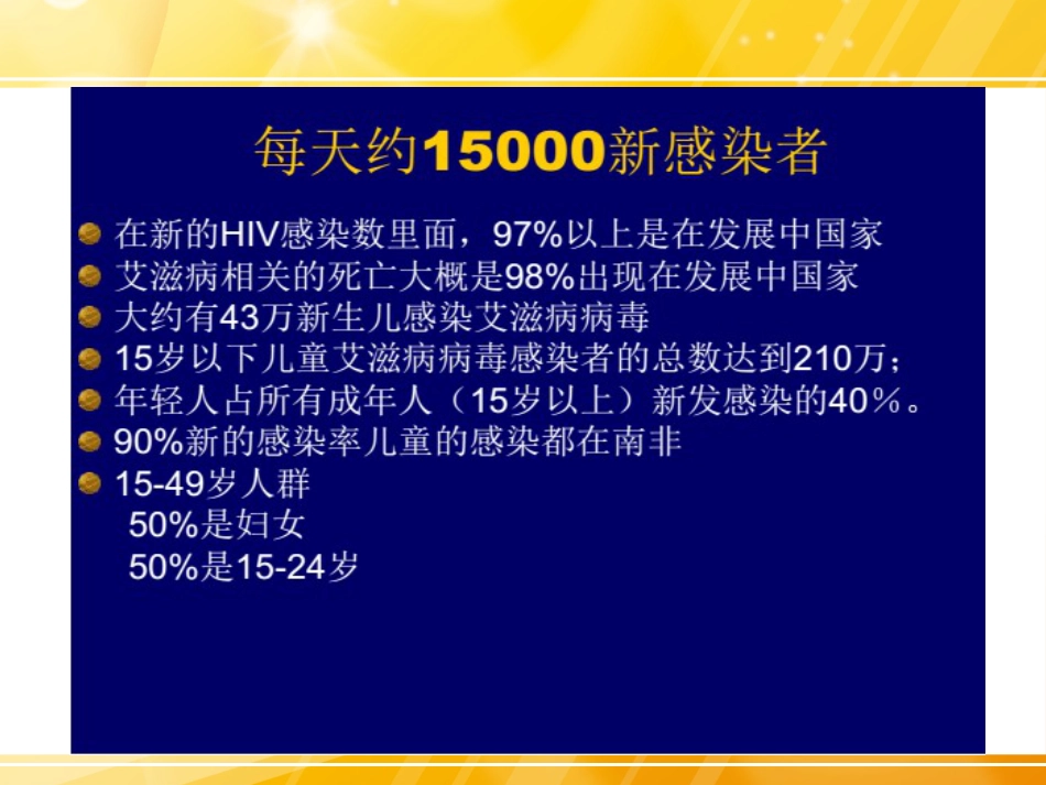 HIV检测及临床意义_第4页