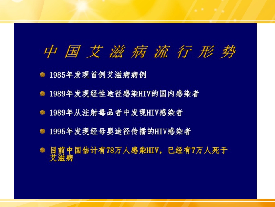 HIV检测及临床意义_第5页