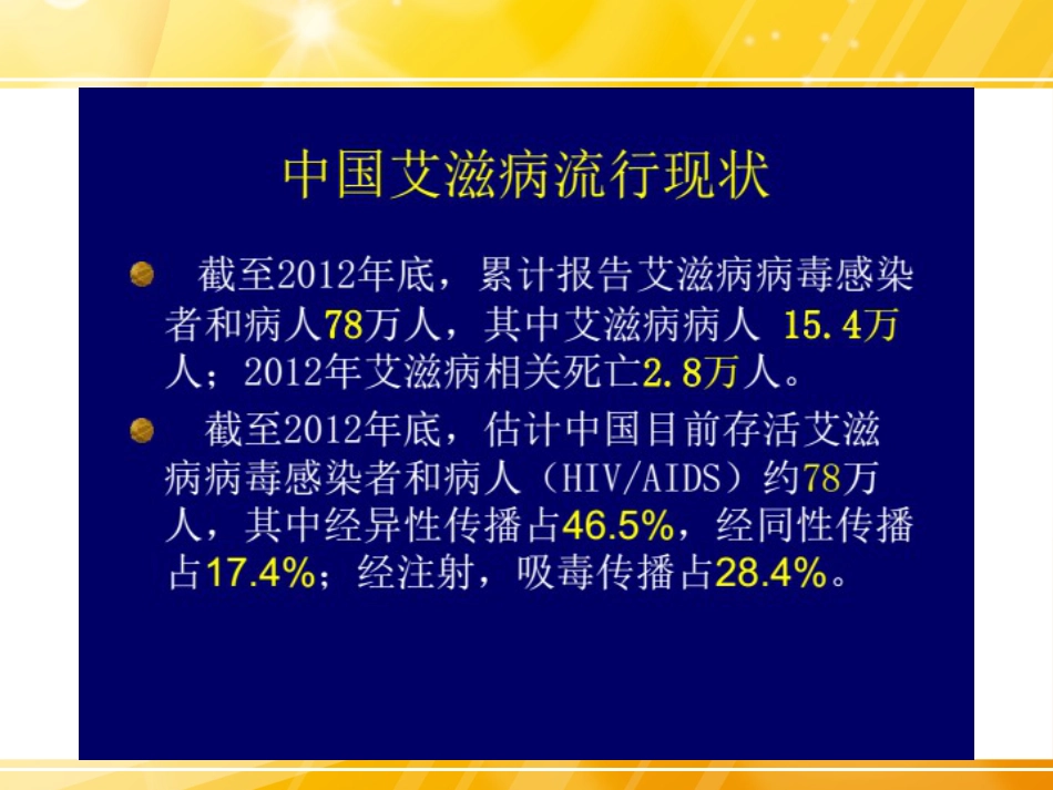 HIV检测及临床意义_第7页