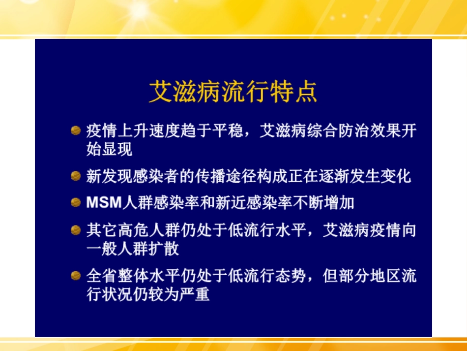 HIV检测及临床意义_第8页