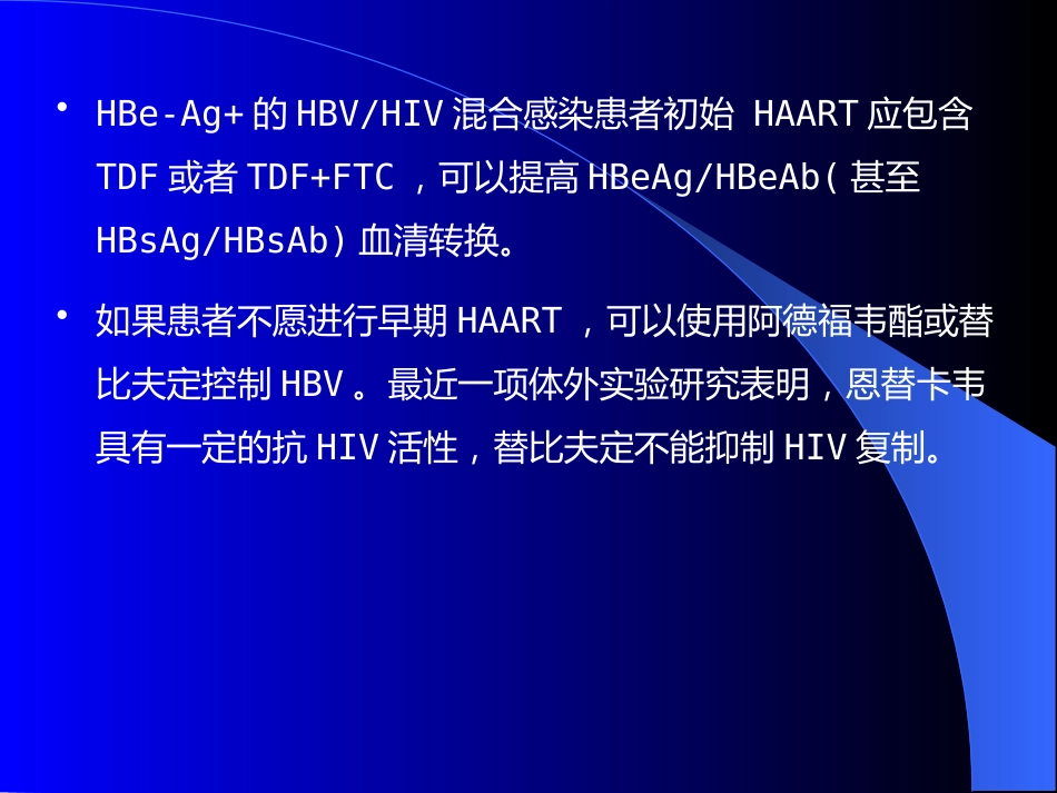 HIV合并肝炎病毒感染_第11页