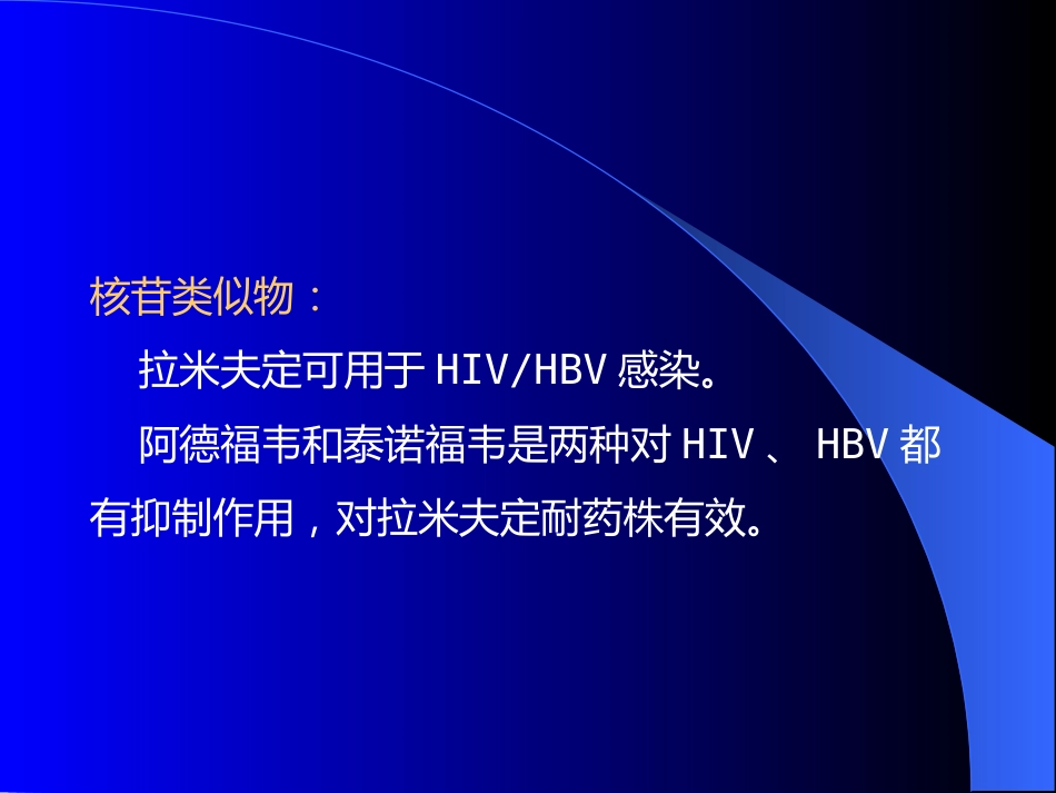 HIV合并肝炎病毒感染_第13页