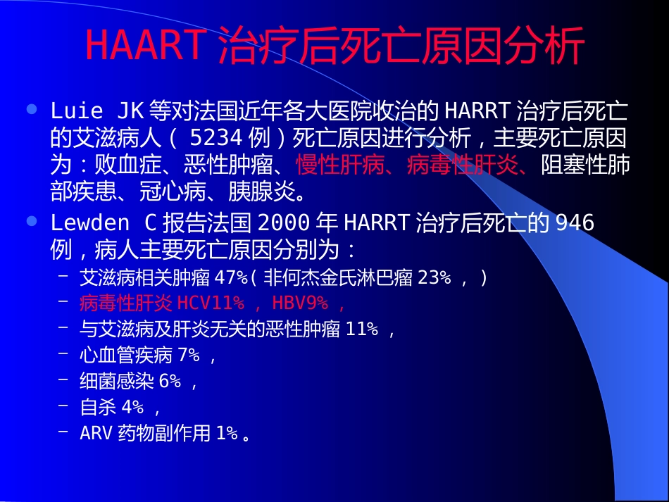 HIV合并肝炎病毒感染_第2页