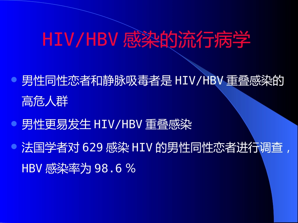 HIV合并肝炎病毒感染_第4页