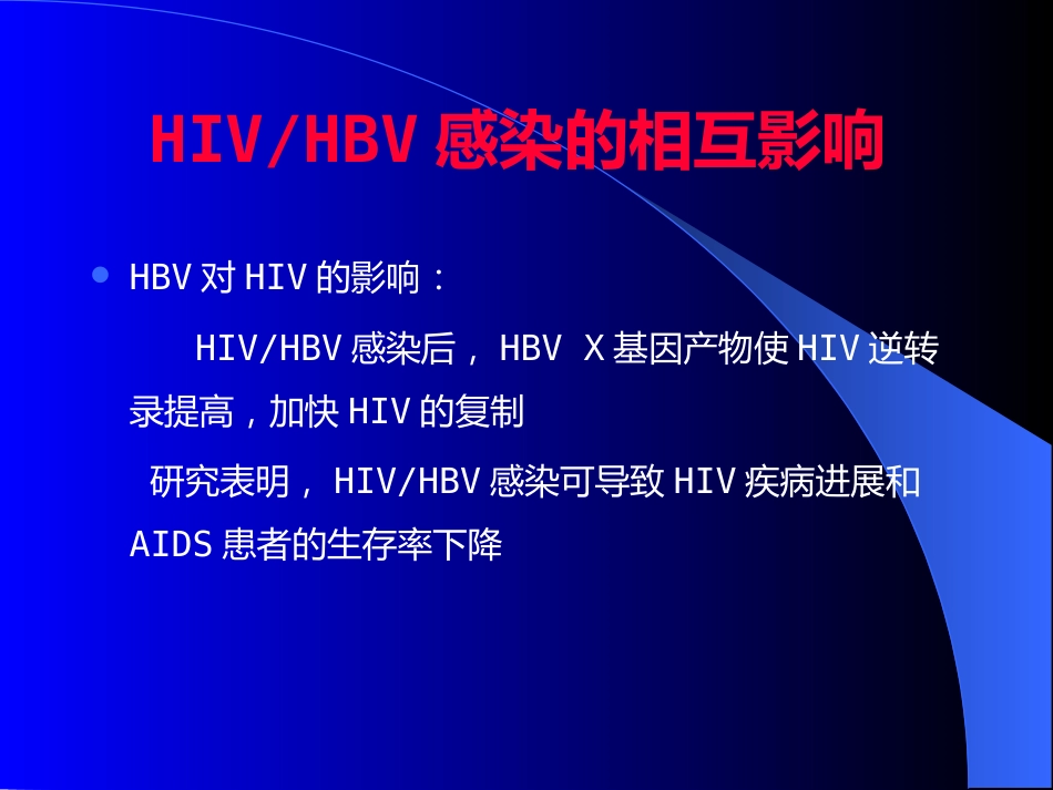 HIV合并肝炎病毒感染_第6页