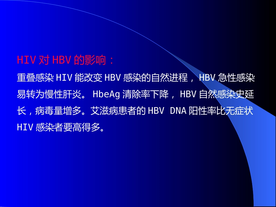 HIV合并肝炎病毒感染_第7页