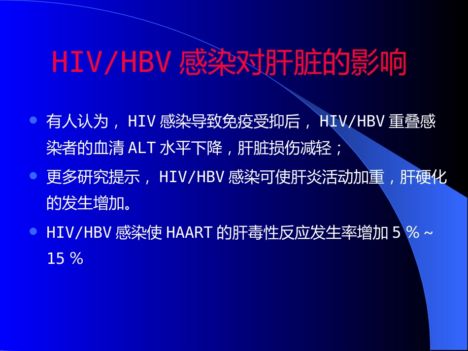 HIV合并肝炎病毒感染_第8页