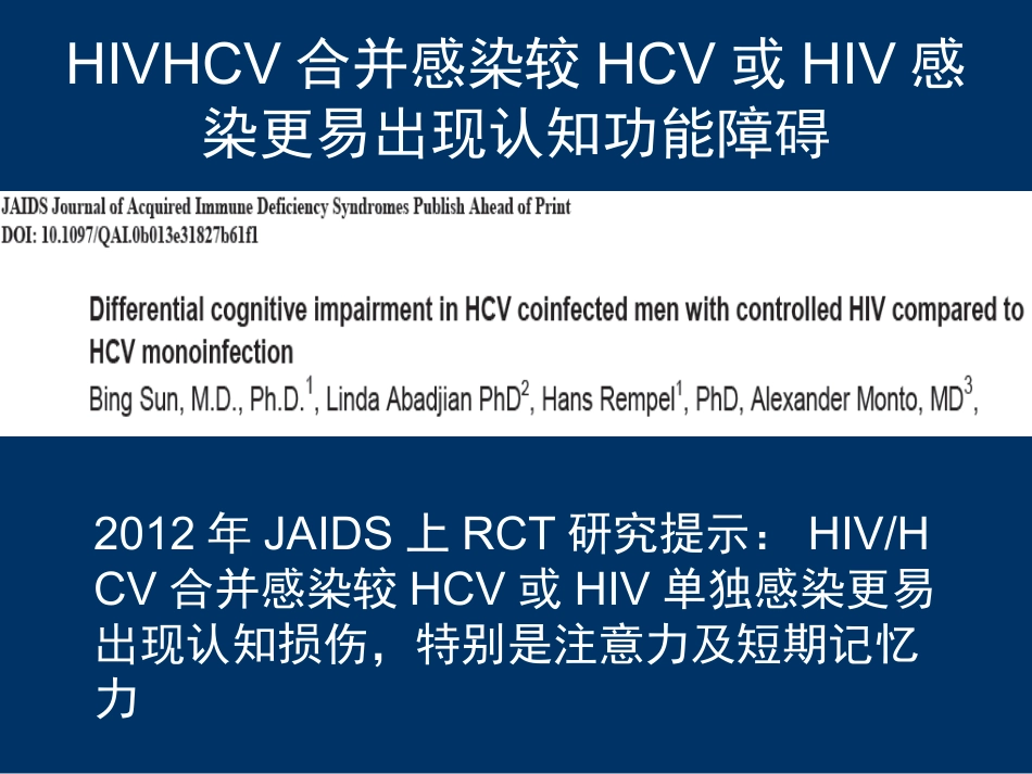 HIV合并肝病的处理_第11页