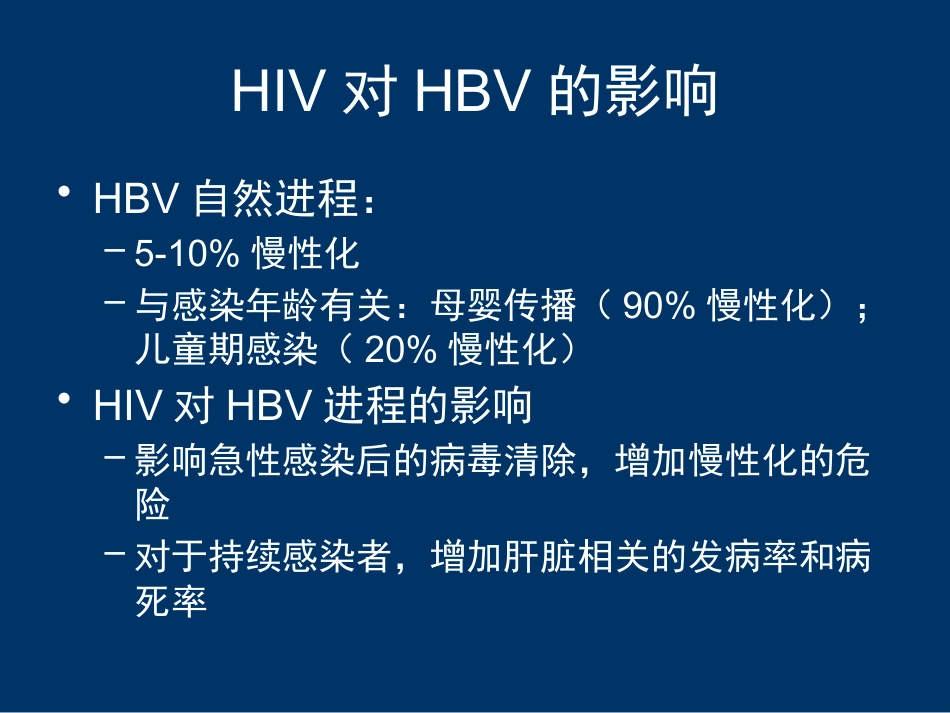 HIV合并肝病的处理_第13页