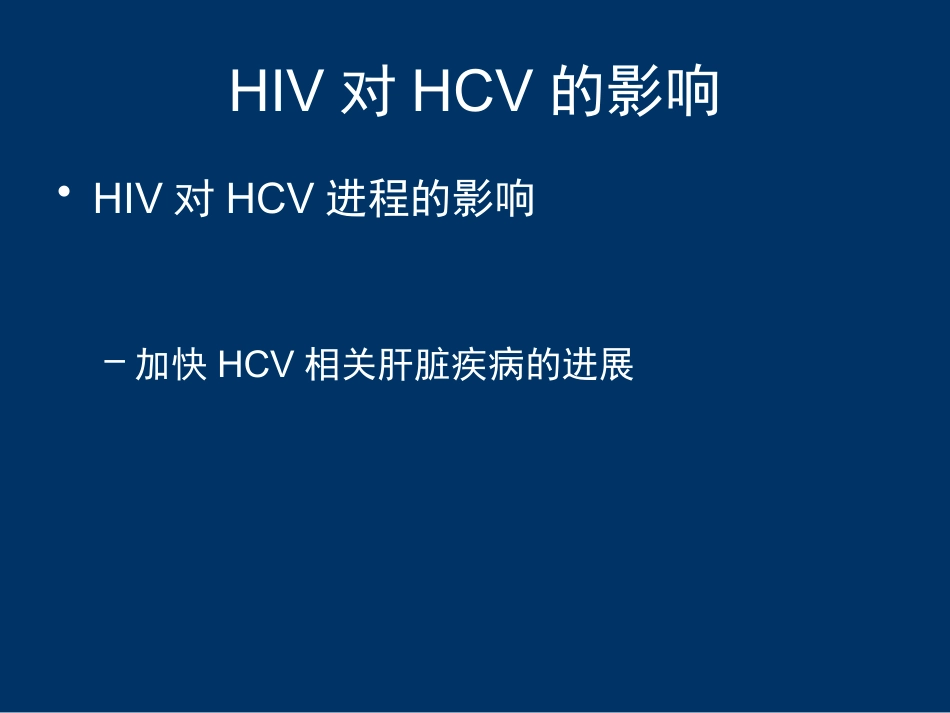 HIV合并肝病的处理_第8页