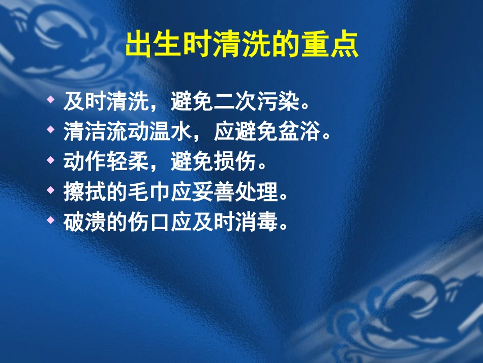 HIV感染母亲所生新生儿保健要点_第8页
