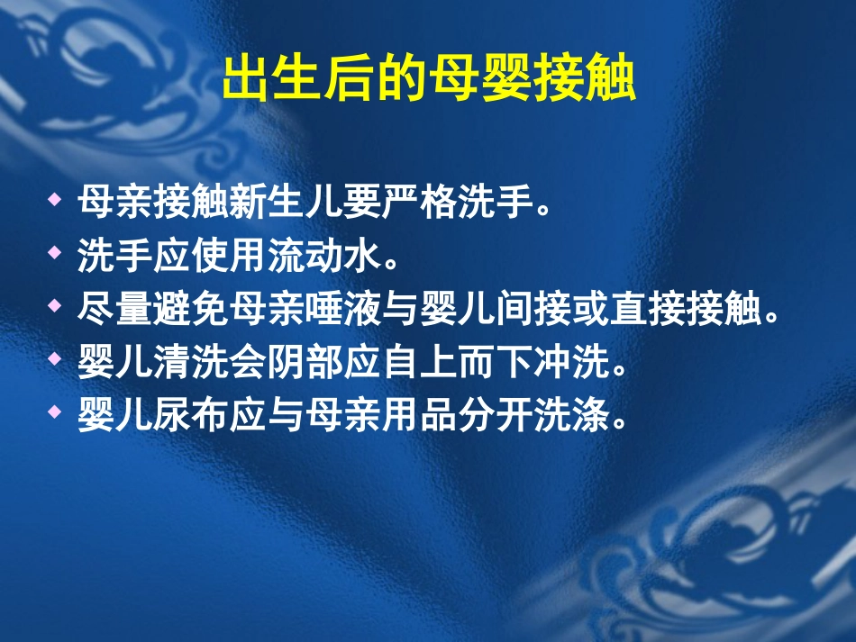 HIV感染母亲所生新生儿保健要点_第9页