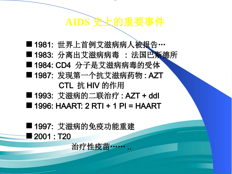 HIV感染和艾滋病_第2页