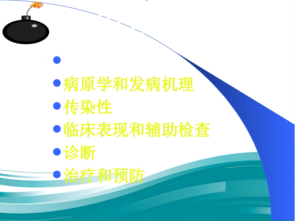 HIV感染和艾滋病_第3页