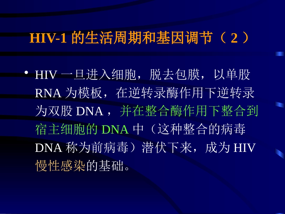HIV感染分类和AIDS病例定义_第10页