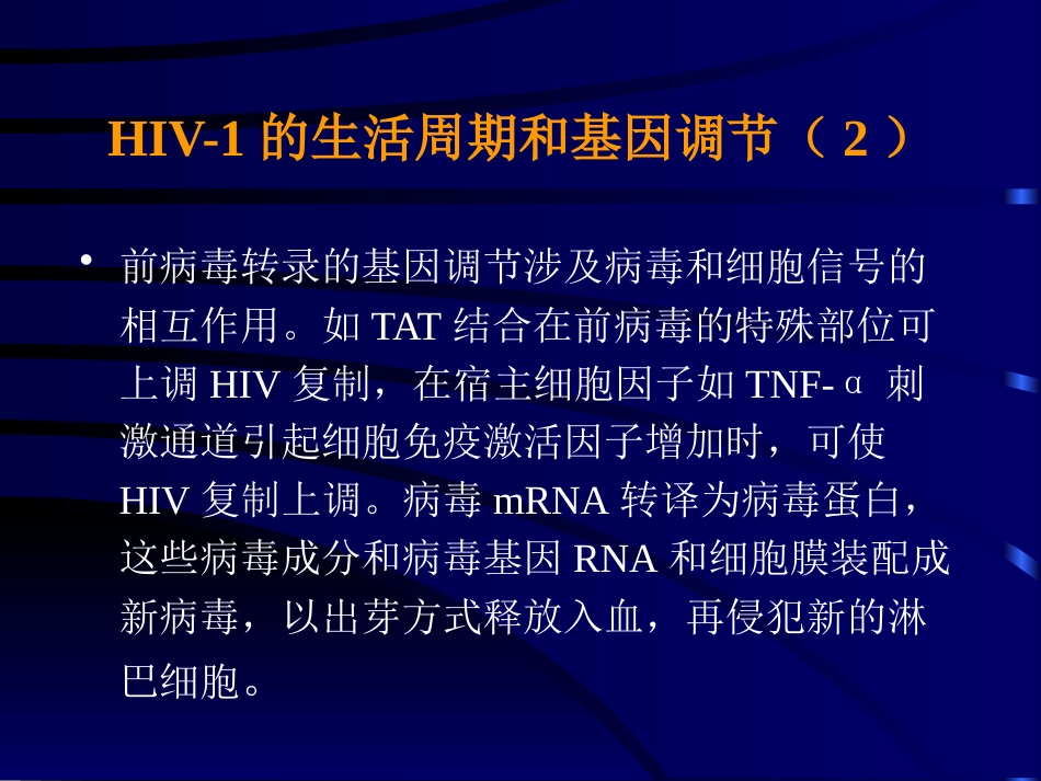 HIV感染分类和AIDS病例定义_第11页