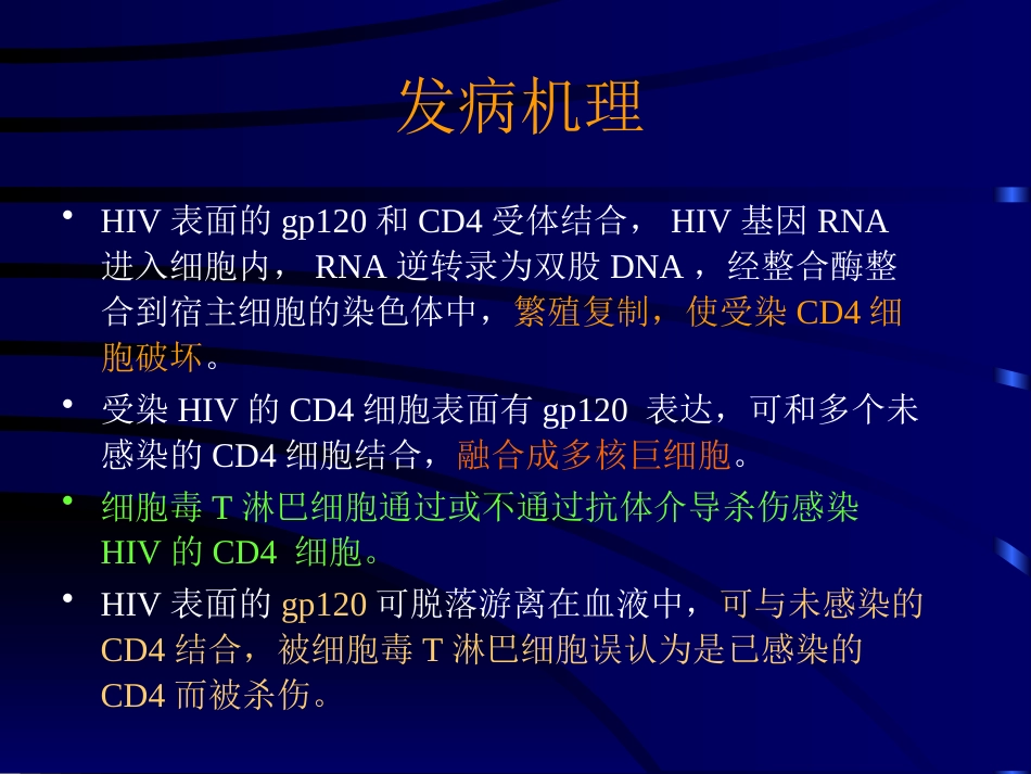HIV感染分类和AIDS病例定义_第12页
