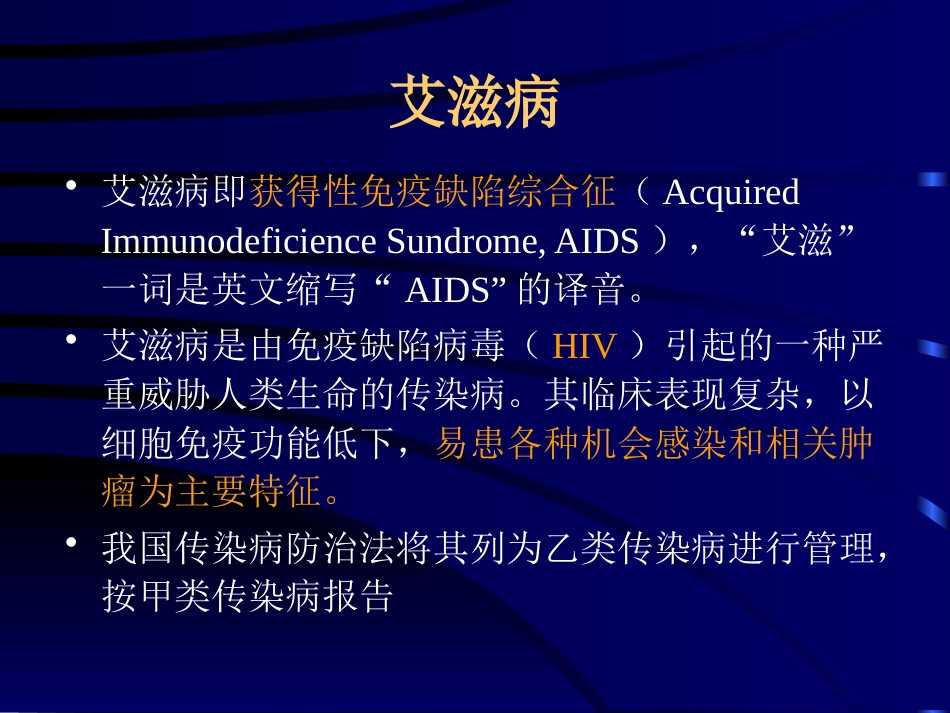 HIV感染分类和AIDS病例定义_第2页