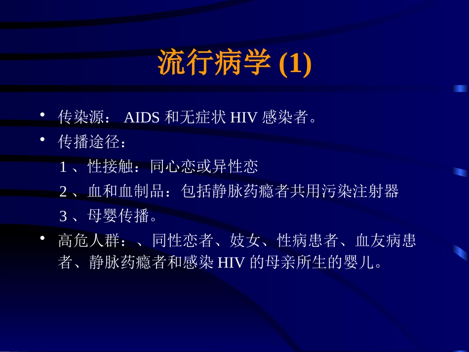 HIV感染分类和AIDS病例定义_第3页