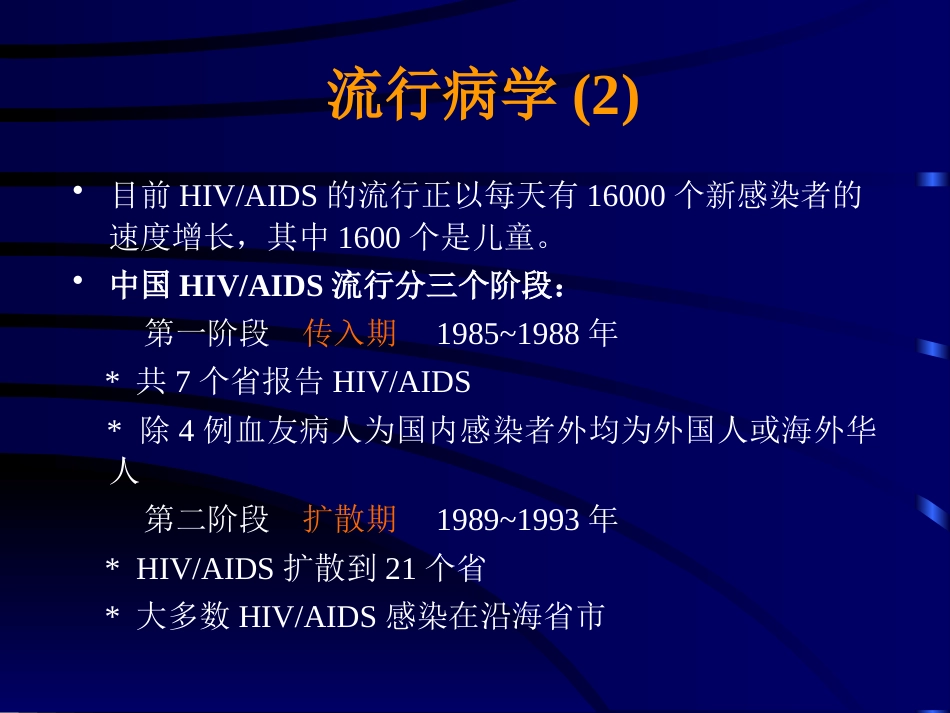 HIV感染分类和AIDS病例定义_第4页