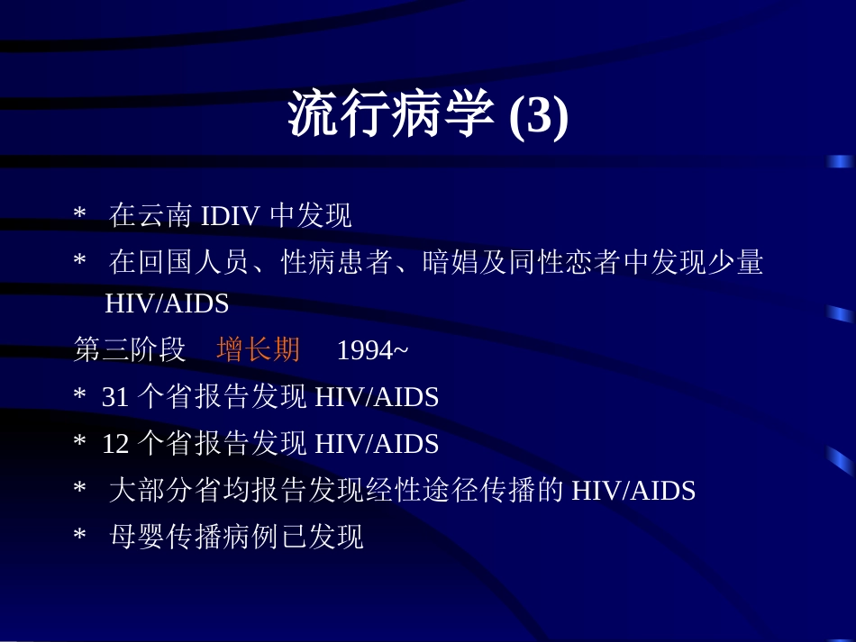 HIV感染分类和AIDS病例定义_第5页