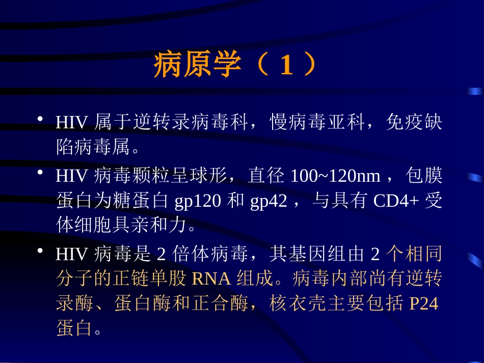 HIV感染分类和AIDS病例定义_第6页