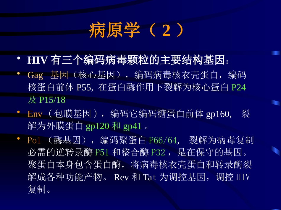HIV感染分类和AIDS病例定义_第7页
