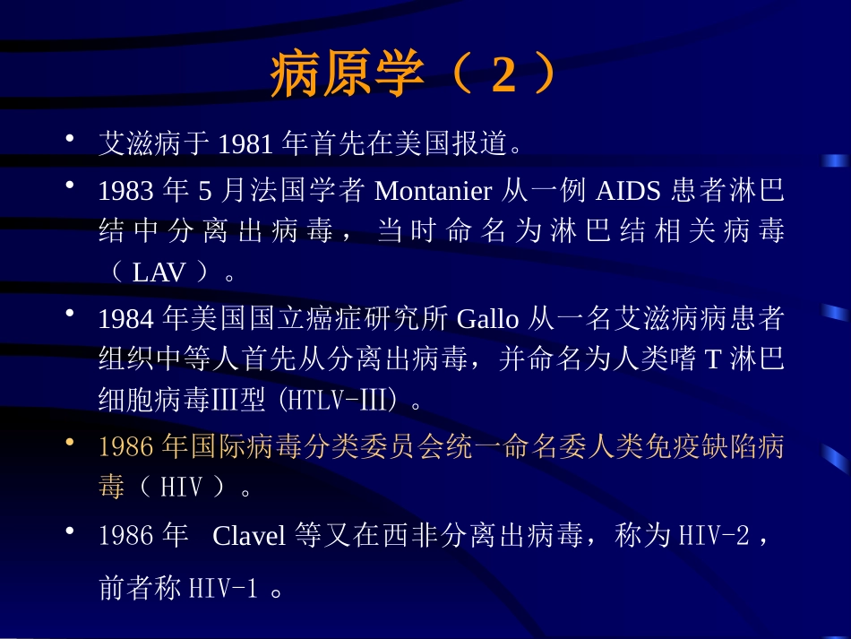 HIV感染分类和AIDS病例定义_第8页