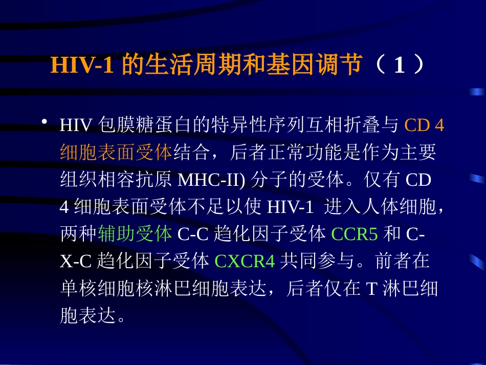 HIV感染分类和AIDS病例定义_第9页