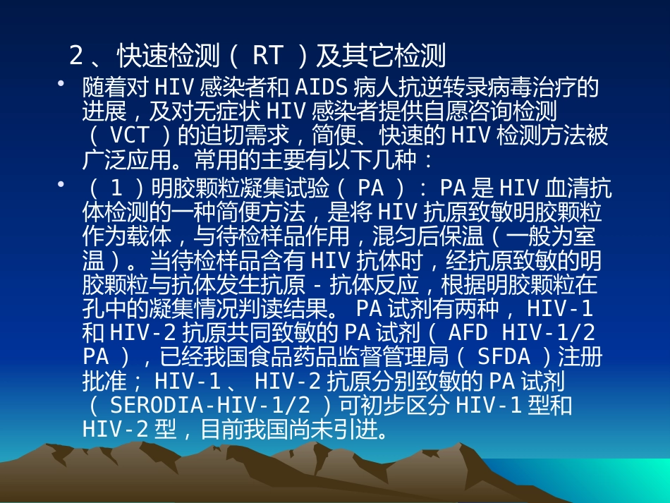 HIV感染的实验室检测解读_第15页
