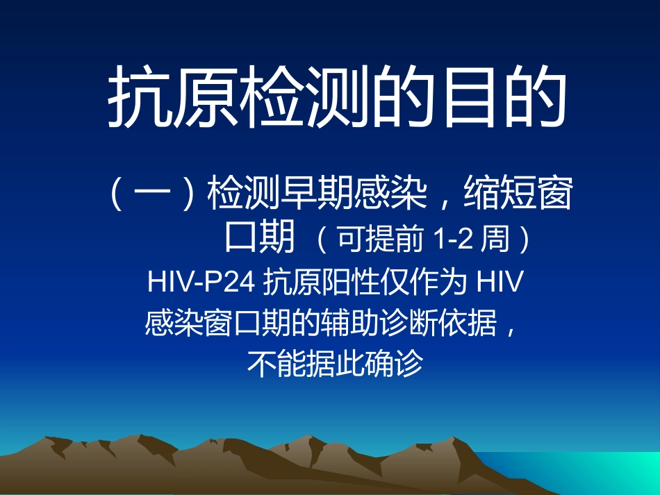 HIV感染的实验室检测解读_第3页