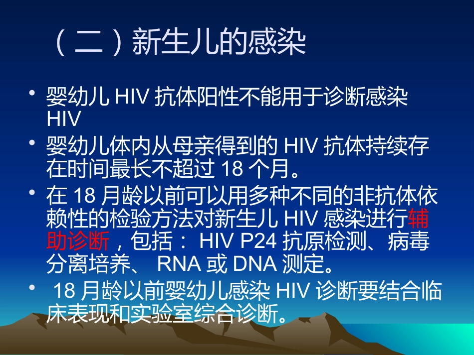 HIV感染的实验室检测解读_第4页