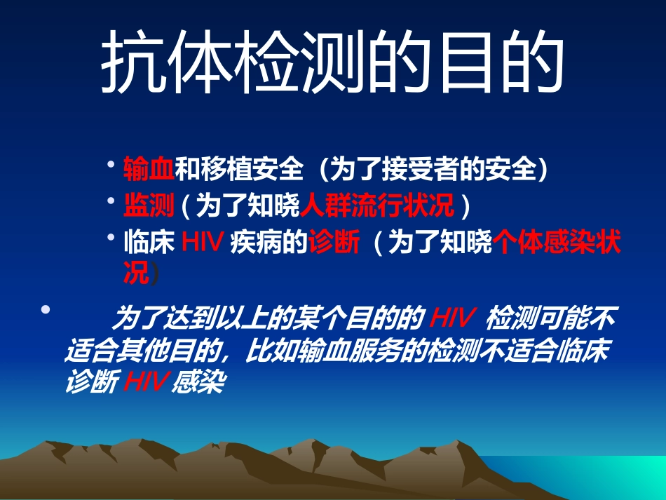 HIV感染的实验室检测解读_第5页
