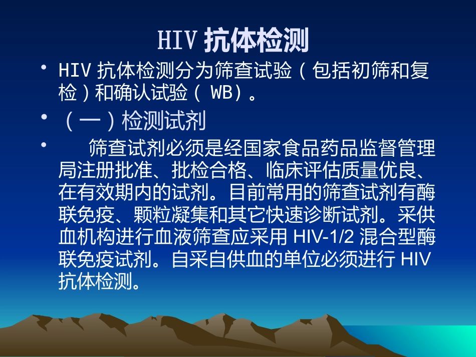 HIV感染的实验室检测解读_第6页