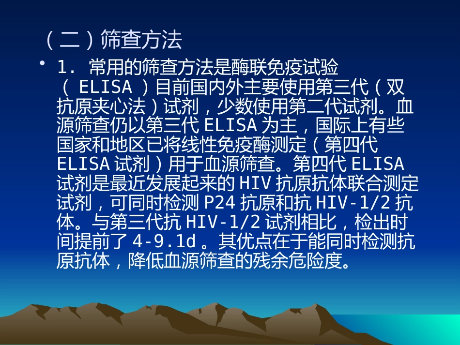 HIV感染的实验室检测解读_第7页