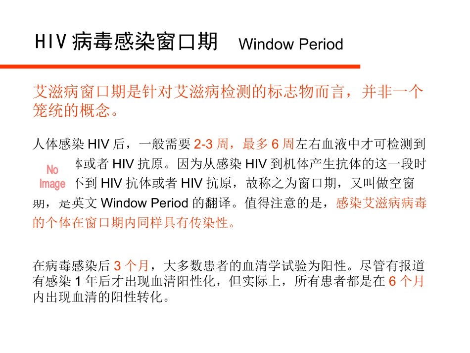HIV病毒与艾滋病实验室检测_第10页